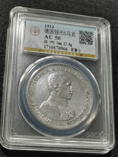 天下钱庄专场欢迎参拍 - 德国军装5马克银币，盒子有磕