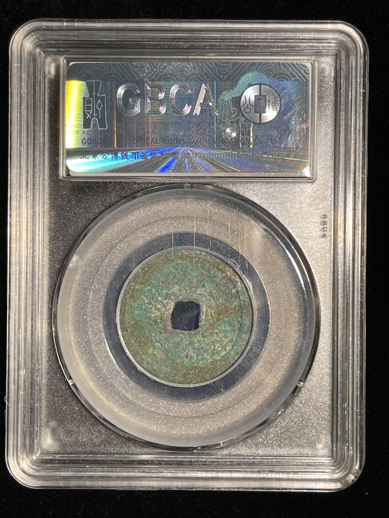 🪙北京琉璃厂-京城古泉汇🪙春季钱币邮票杂项专场拍卖-第一期 明朝永乐通宝 公博评级 85分 