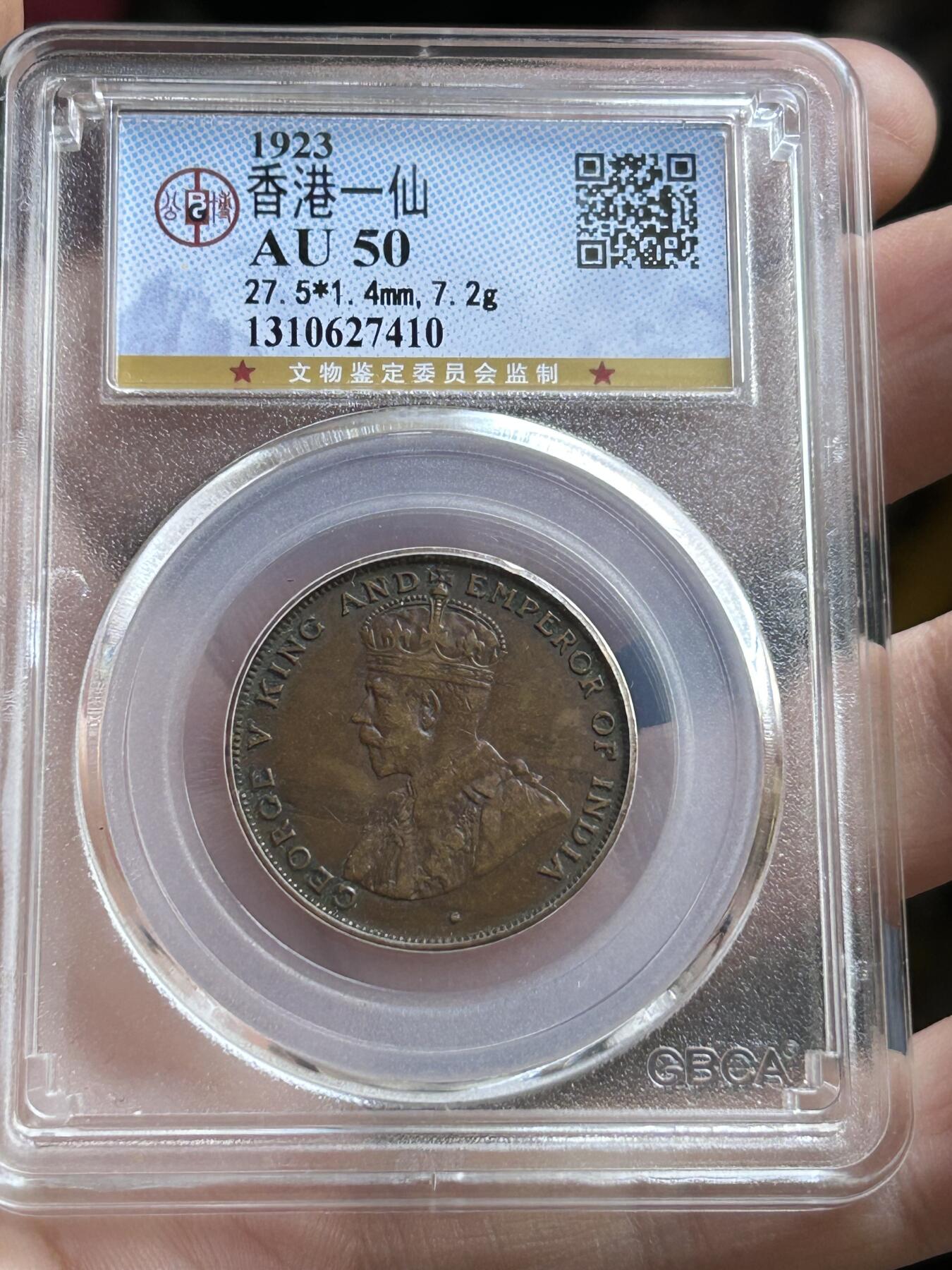 公博AU50～1923香港一仙