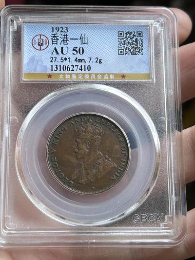 公博AU50～1923香港一仙 - 公博AU50～1923香港一仙