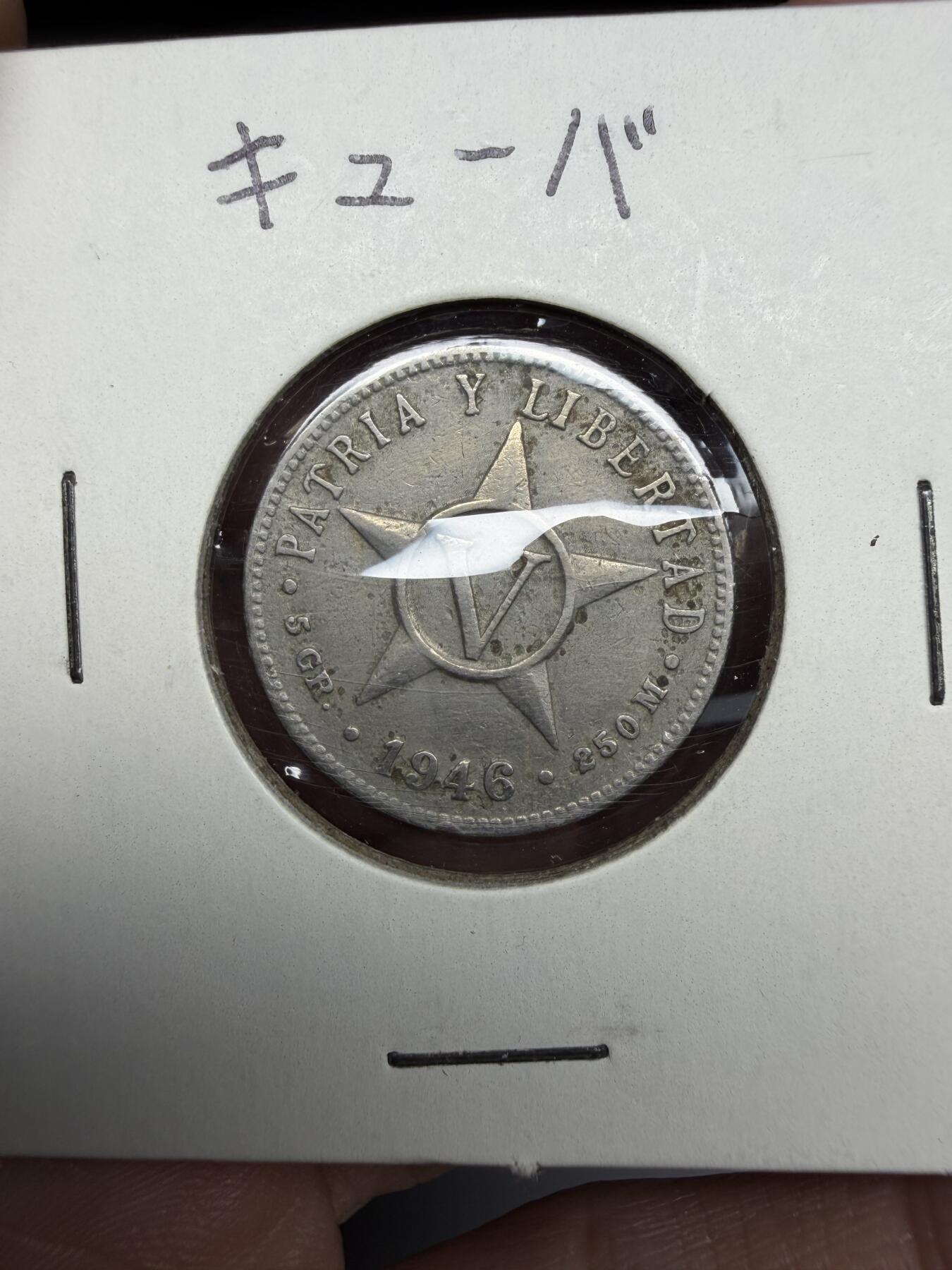 2026年集古藏今外币拍卖第三期-第4场—（总第314拍），可以寄存60天，满160元包邮。 1946年古巴5分