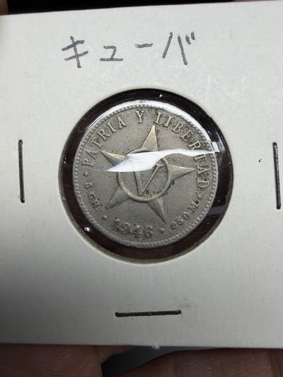 2026年集古藏今外币拍卖第三期-第4场—（总第314拍），可以寄存60天，满160元包邮。 - 1946年古巴5分