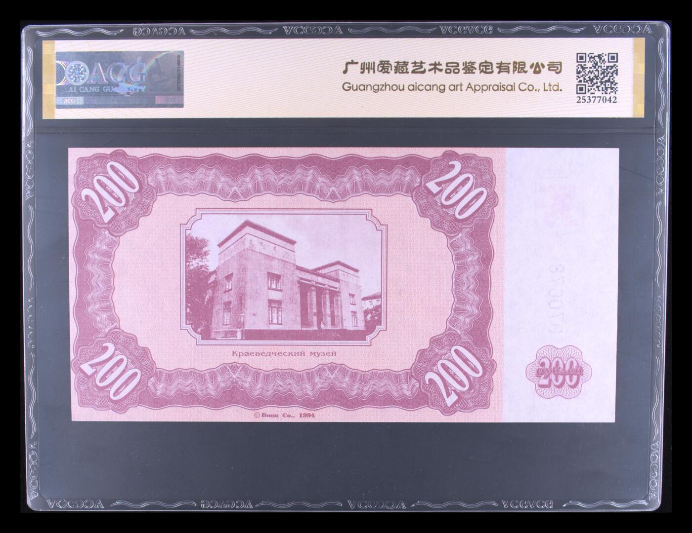 200多张爱藏和PMG一起出，不单出，总价放在最后 1994年俄罗斯克拉斯诺亚尔斯克边疆区200卢布纪念券 孤品 无123459 品相非常好 