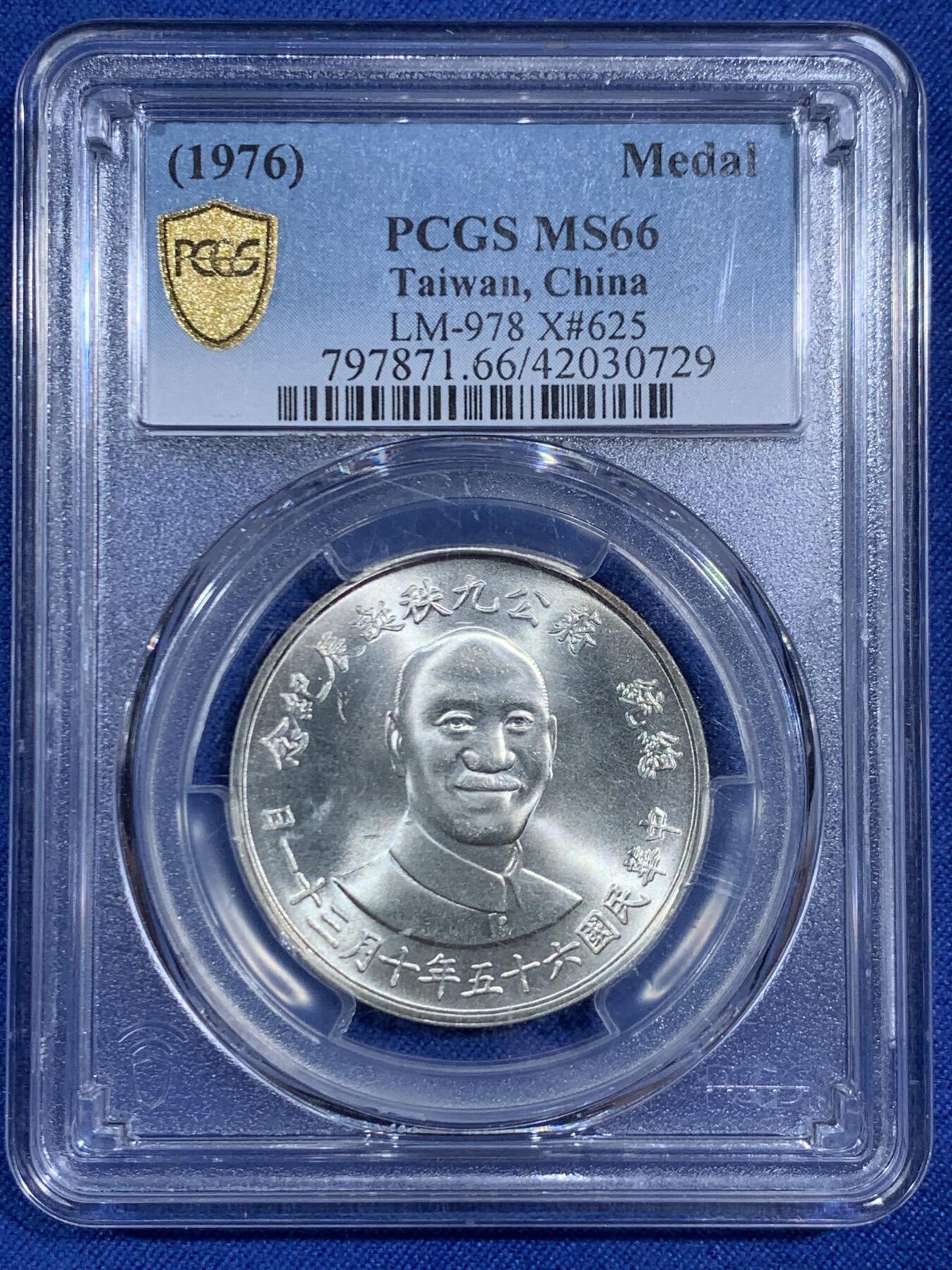《竞宝斋》第470场 周日，周一，周二 3场连拍 （全场包邮）欢迎送拍 PCGS MS66 台湾省 1976年 蒋公九秩诞辰纪念币型章 背中华秋海棠叶