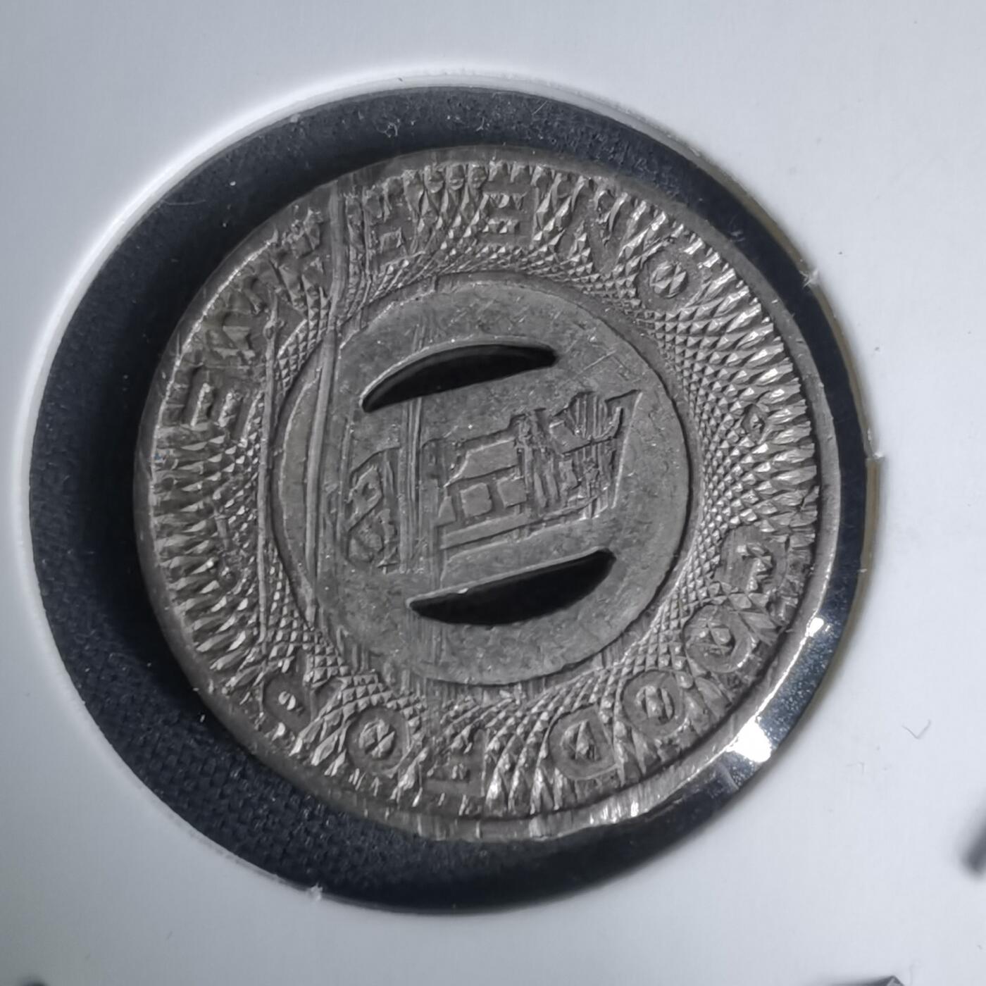 沼泽如烟--第1024场 交通代币