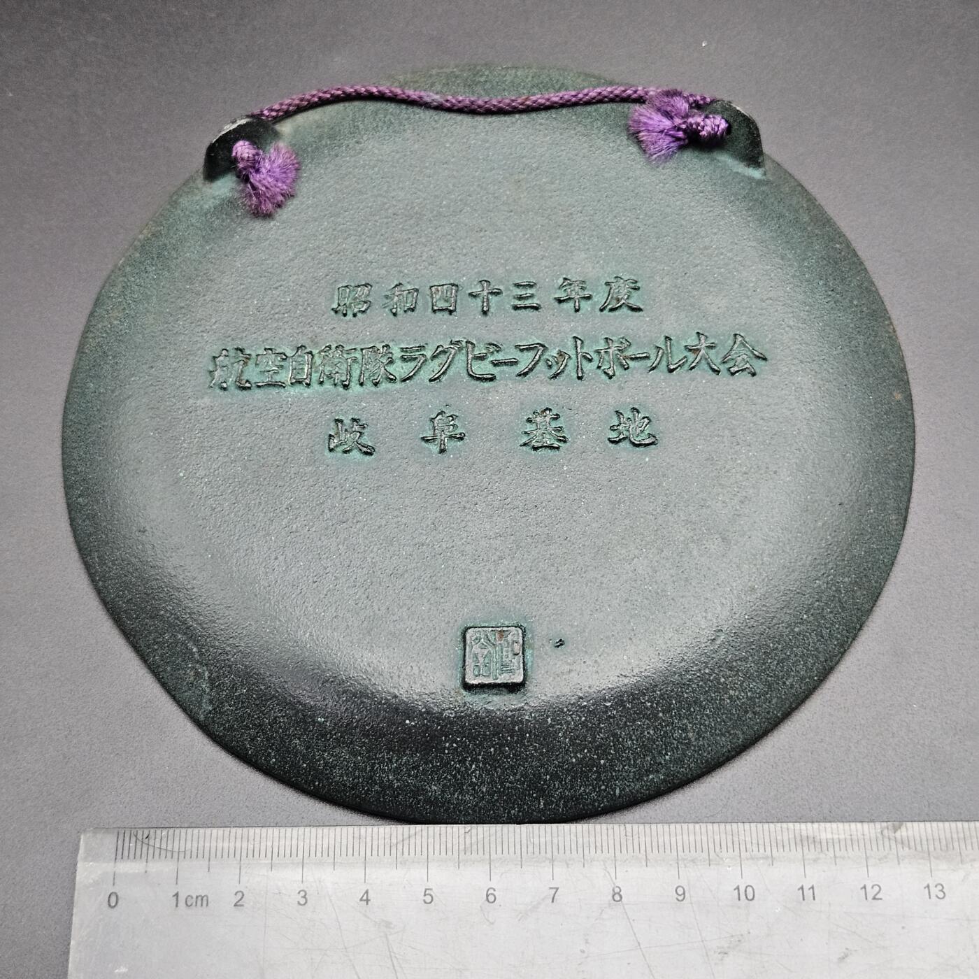 0元起拍勋章 第339期 咸鱼国勋章拍卖专场 3月18日（周三）下午6：00开始 日本空自纪念铜盘