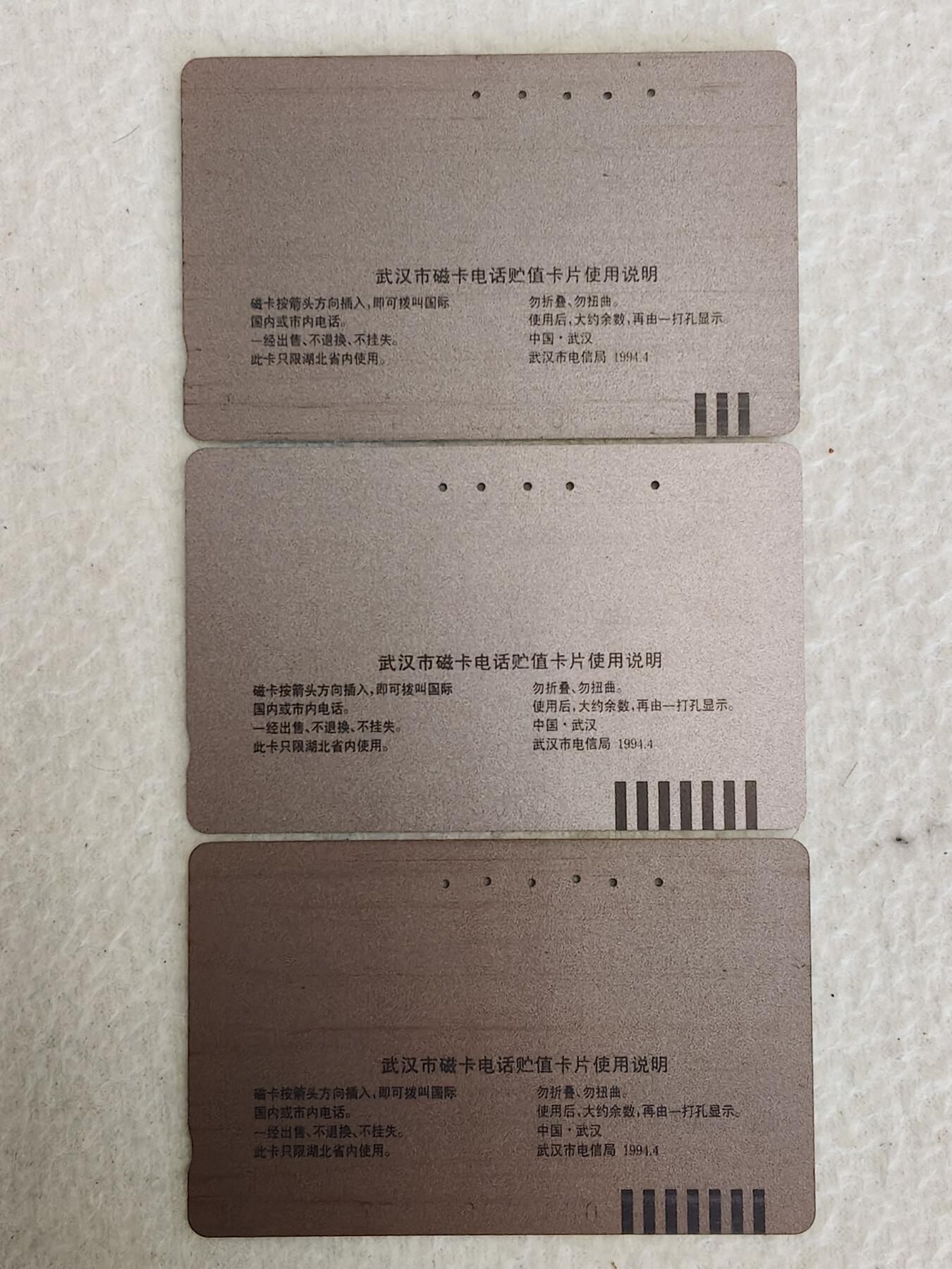 易卡拍卖第83期 武汉市市花——梅花（旧卡，多孔卡）。品相如图所示！ ]