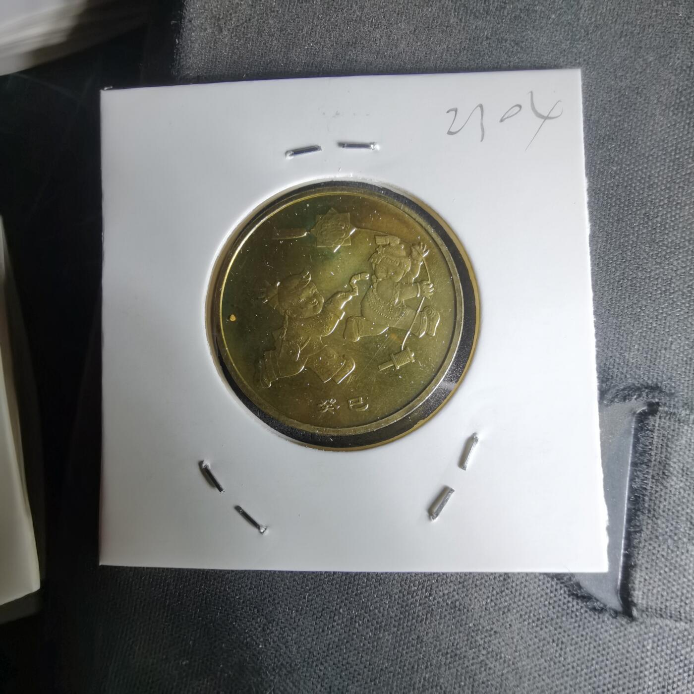 沼泽如烟--第1023场 2013年纪念币