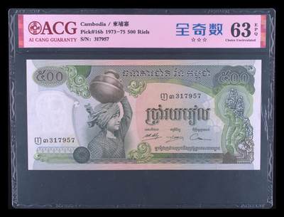 200多张爱藏和PMG一起出，不单出，总价放在最后 - 1973-1975柬埔寨500瑞纳尔 全奇数 无4无斑