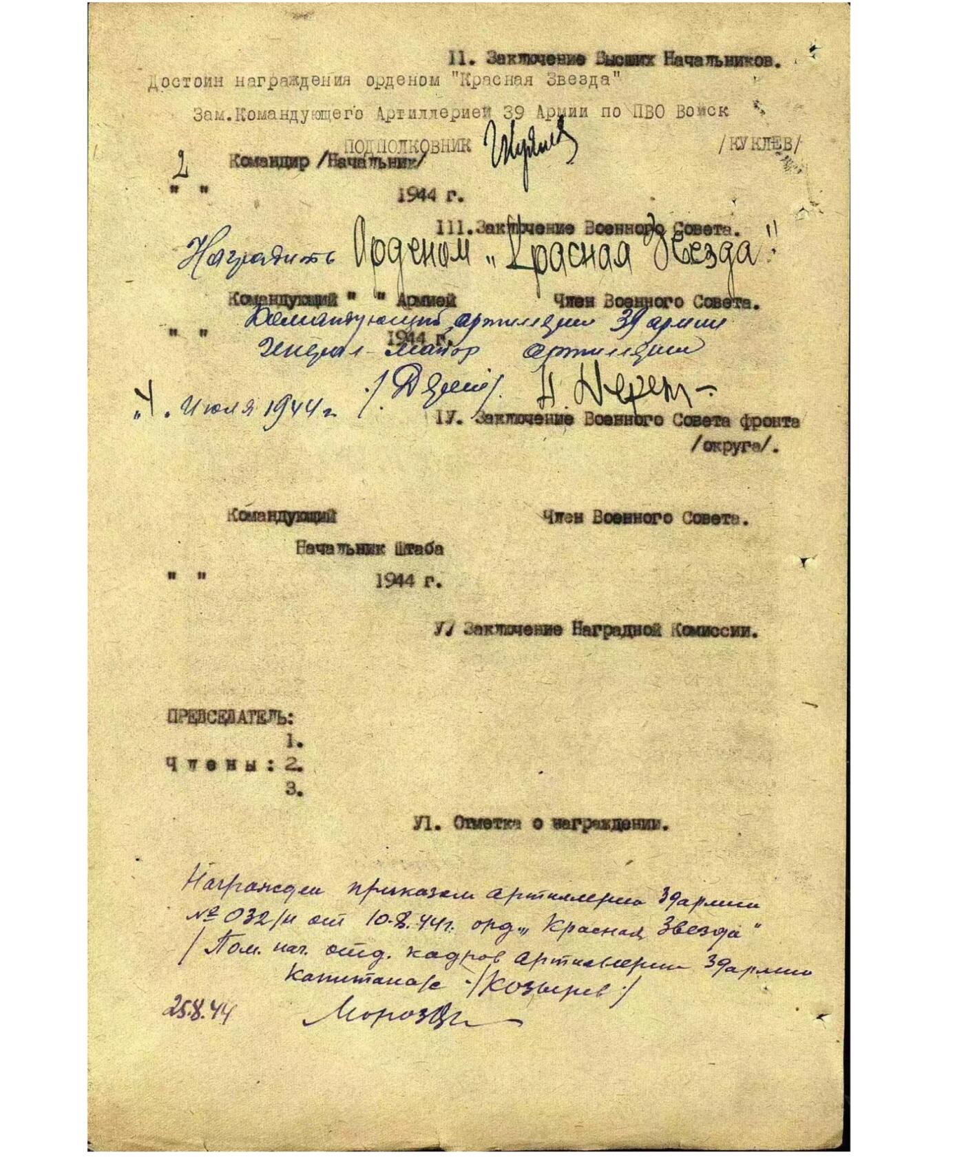 各国勋章奖章拍卖第51期 苏联红星勋章788025号，1944年大尉指挥高炮连作战出色获得，配攻克柯尼斯堡，战胜德国，战胜日本，战功奖章，建军30年