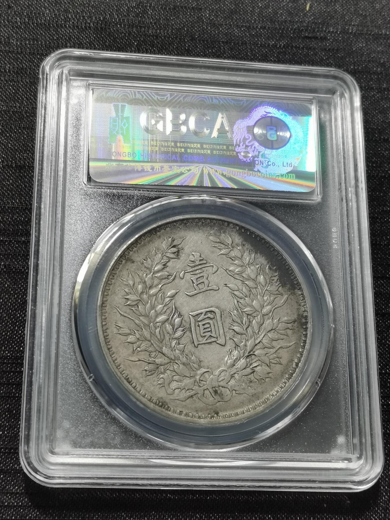 天下钱庄专场欢迎参拍 公博评级AU50九年精发大头