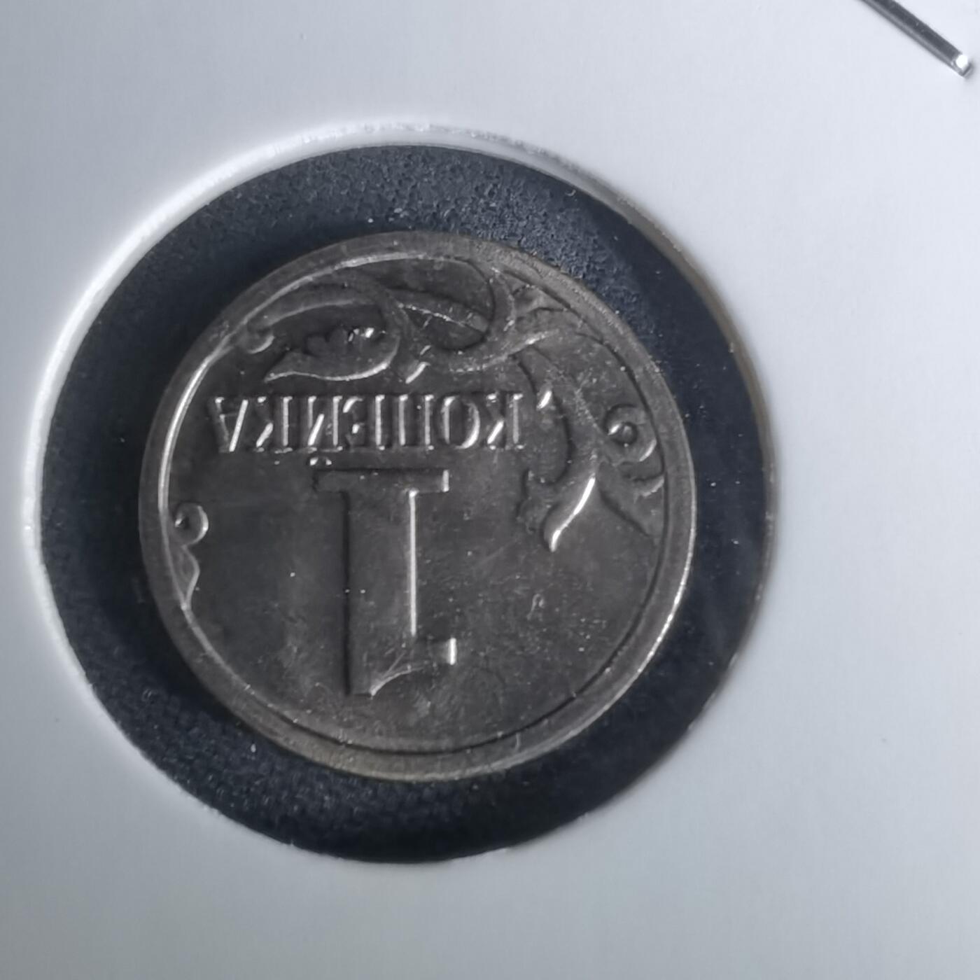 沼泽如烟--第1024场 俄罗斯2014年1戈比