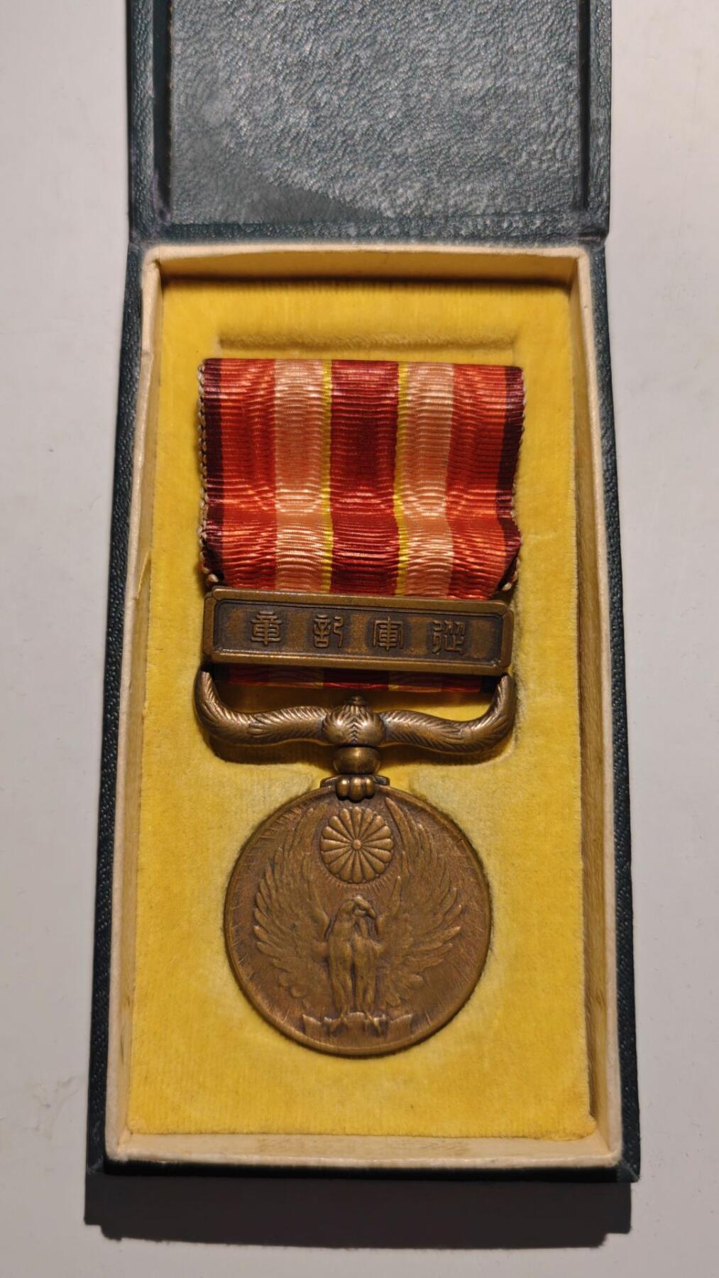 东亚勋章徽章主题拍卖 ⑨ 昭和六年乃至九年从军记章（上海与满洲事变）（918事变）（勿忘国耻