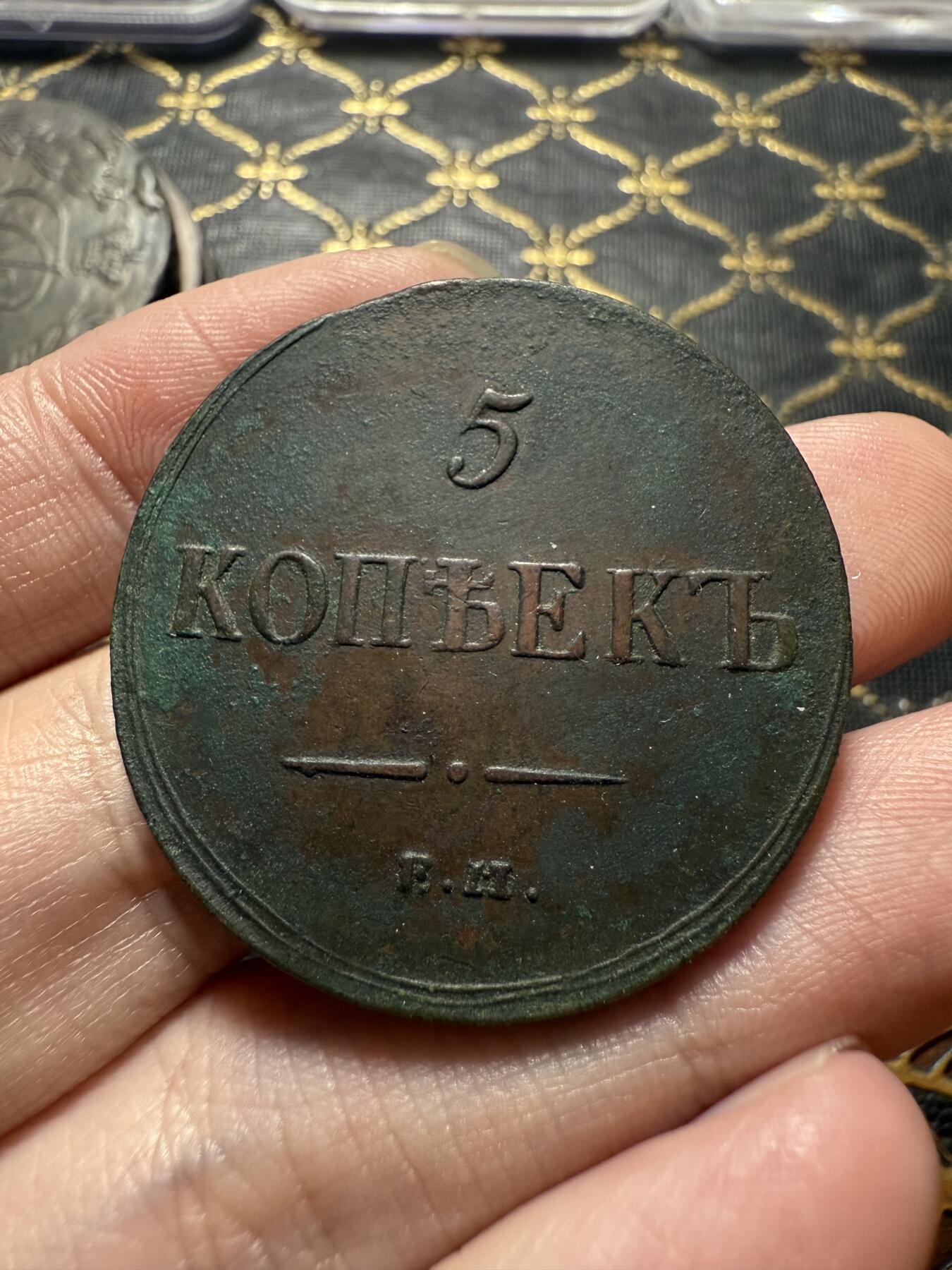 南宋泉阁俄币 外币 国币 专场第二十二期 【送拍无额外佣金】 沙俄 尼古拉一世 1837年 降翅鹰5戈比大铜币 EM厂 细节很不错 生美好品 尼古拉一世第一套铜币 难得字口清晰