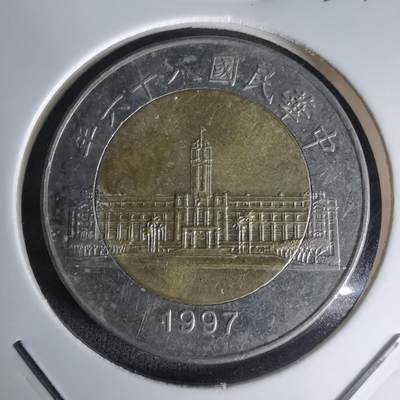 沼泽如烟--第1023场 - 民国八十六年五十円