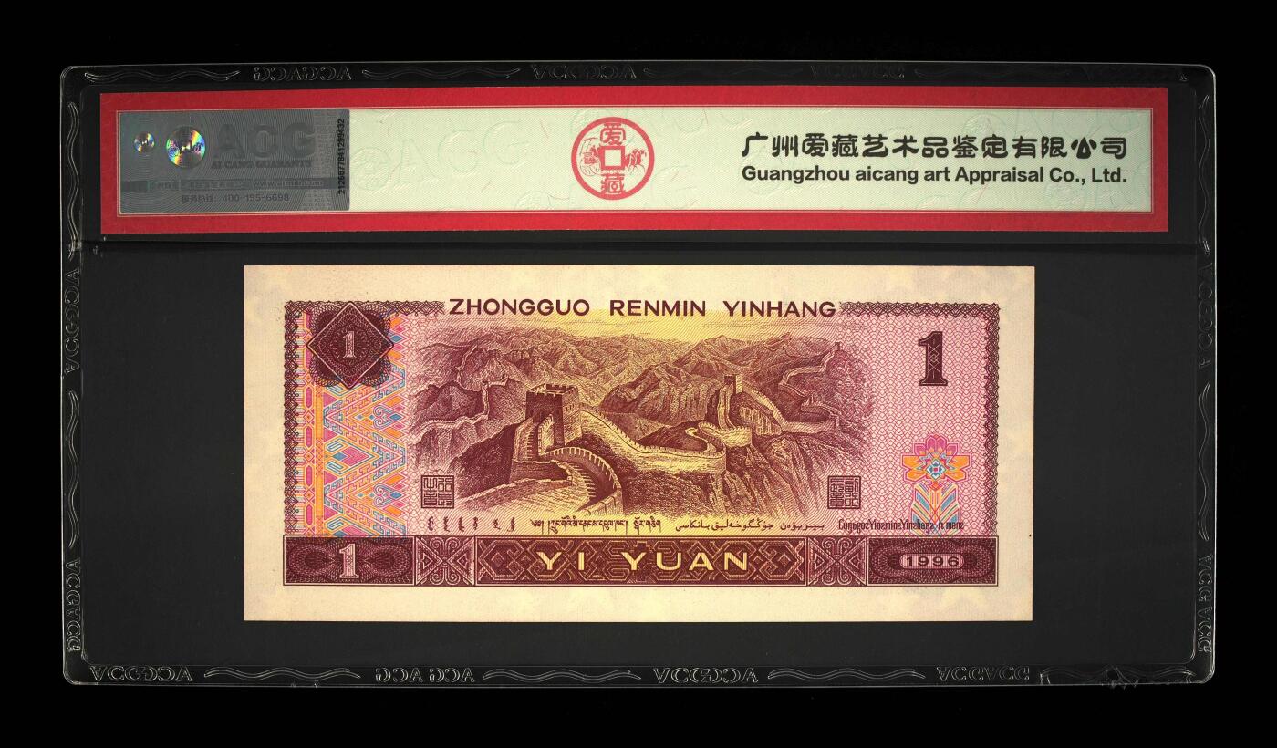 200多张爱藏和PMG一起出，不单出，总价放在最后 1996年壹圆满天桃花红 无1245 67分三星