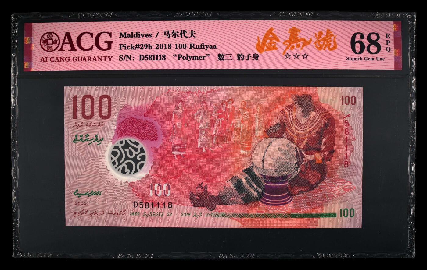 200多张爱藏和PMG一起出，不单出，总价放在最后 2018年马尔代夫100 金马号 无234679 季军分68分