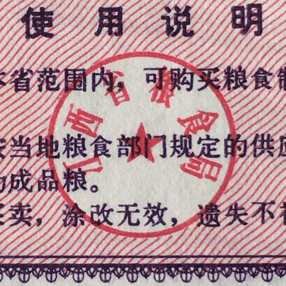         稀少1978年江西省粮票壹市斤全新品相未流通1枚原版真品如图供应票证旧藏文玩艺术收藏