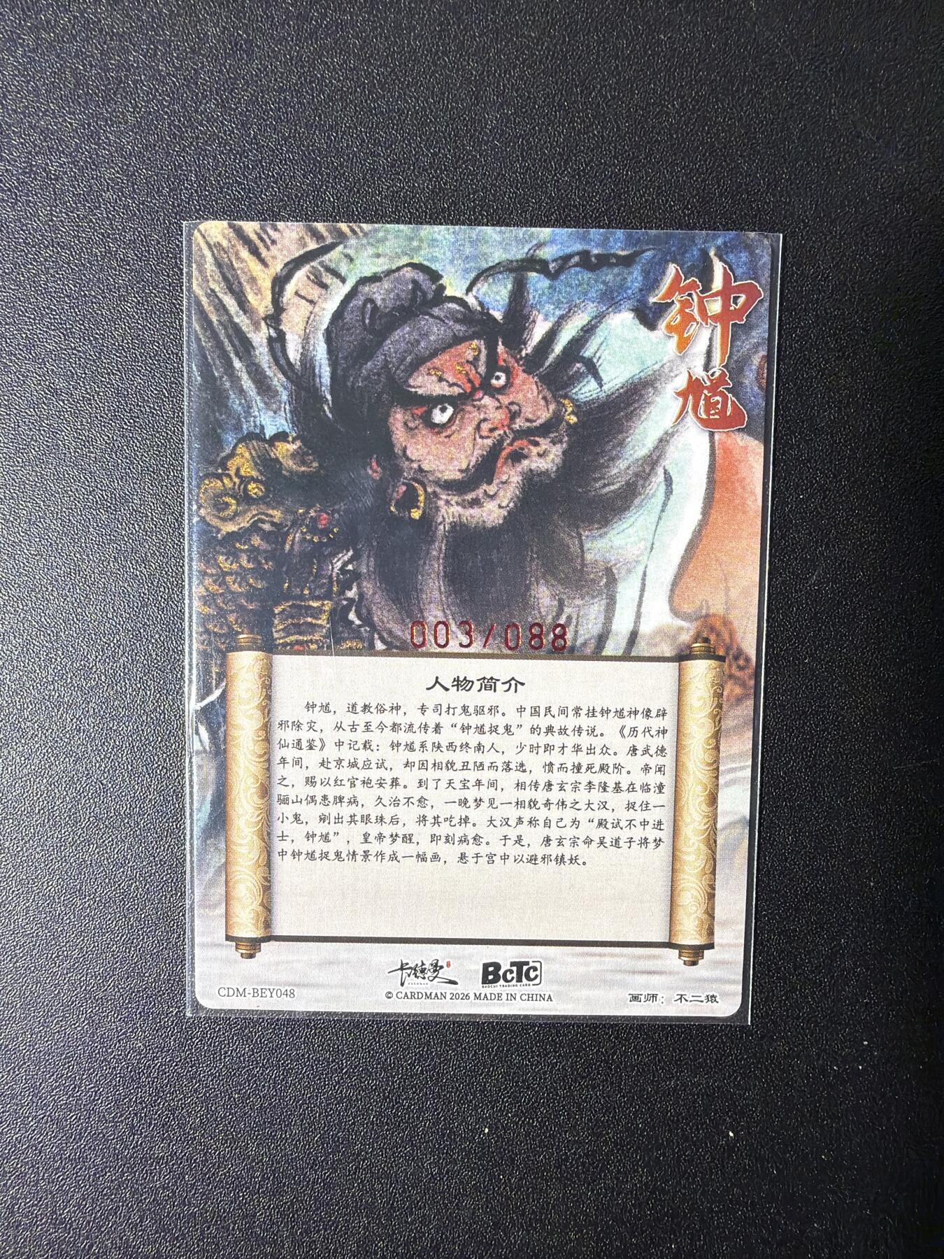 NO.27 好又多金牌大场，每周一站式配齐，方便凑单！（周6晚9点截拍，卖家送拍0抽成！） 【3/88编亲签】卡德曼 巾帼水浒 不二猿亲签 钟馗 粗闪