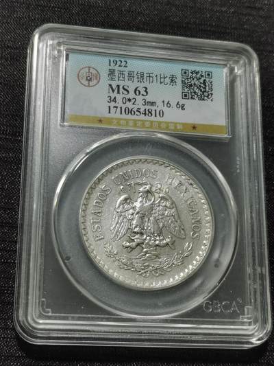 天下钱庄专场欢迎参拍 - 墨西哥鹰一比索银币