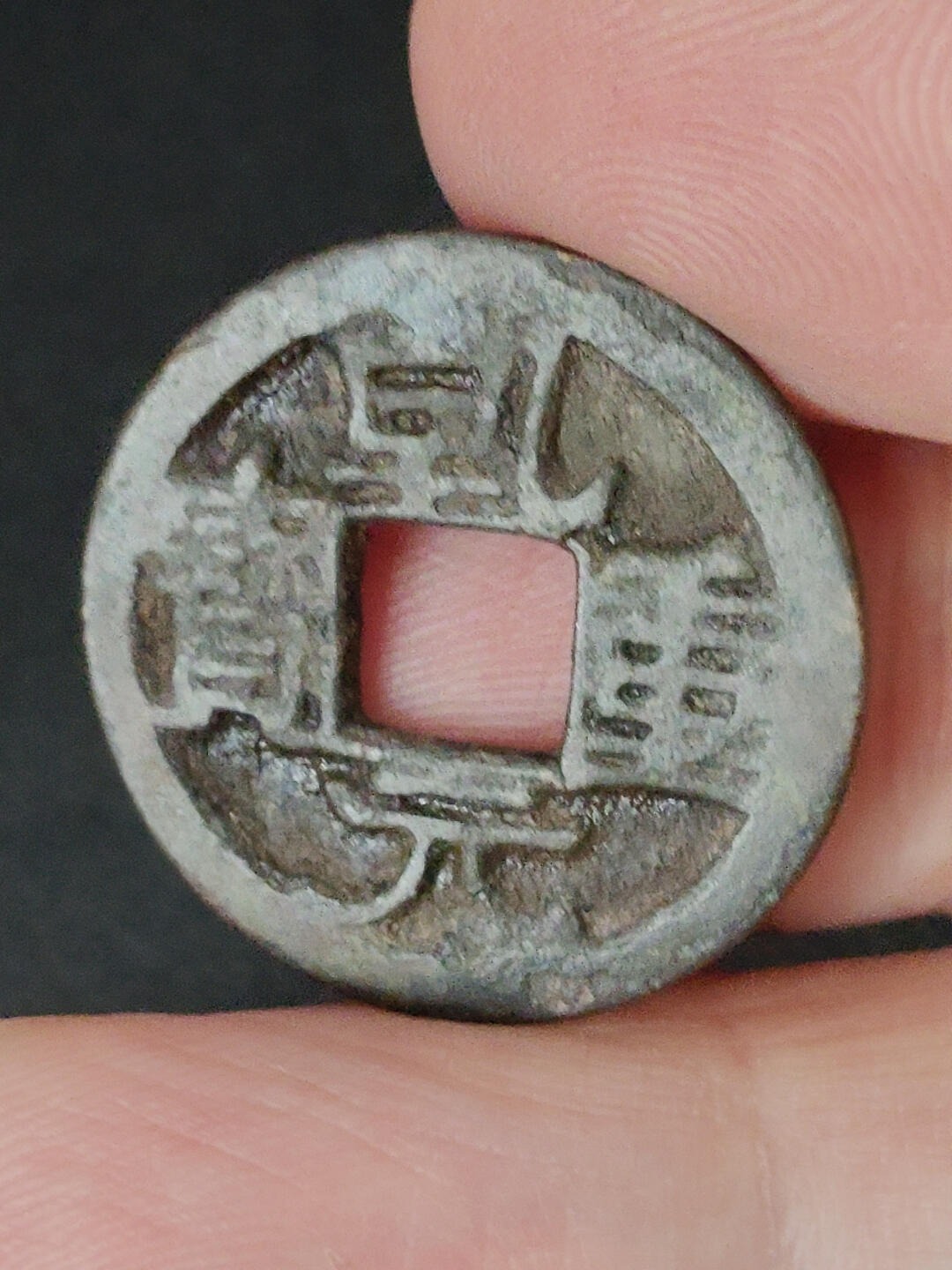 猩哥外币小铺➨【第221场】 乾元重宝