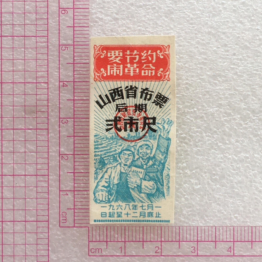        稀少1968年山西省布票贰市尺95品左右1枚原版真品如图供应票证旧藏文玩艺术收藏