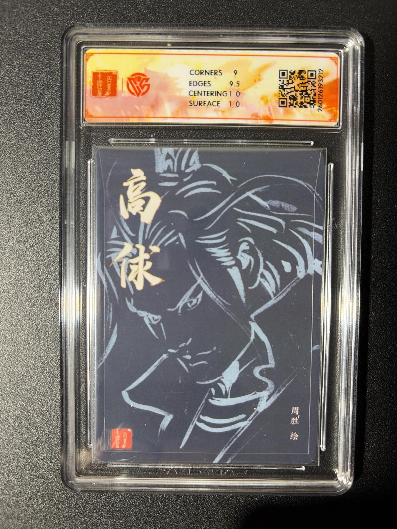 NO.27 好又多金牌大场，每周一站式配齐，方便凑单！（周6晚9点截拍，卖家送拍0抽成！） 【亲签卡】百里 港漫水浒第二弹 周胜亲签 高俅 粗闪 9.5G