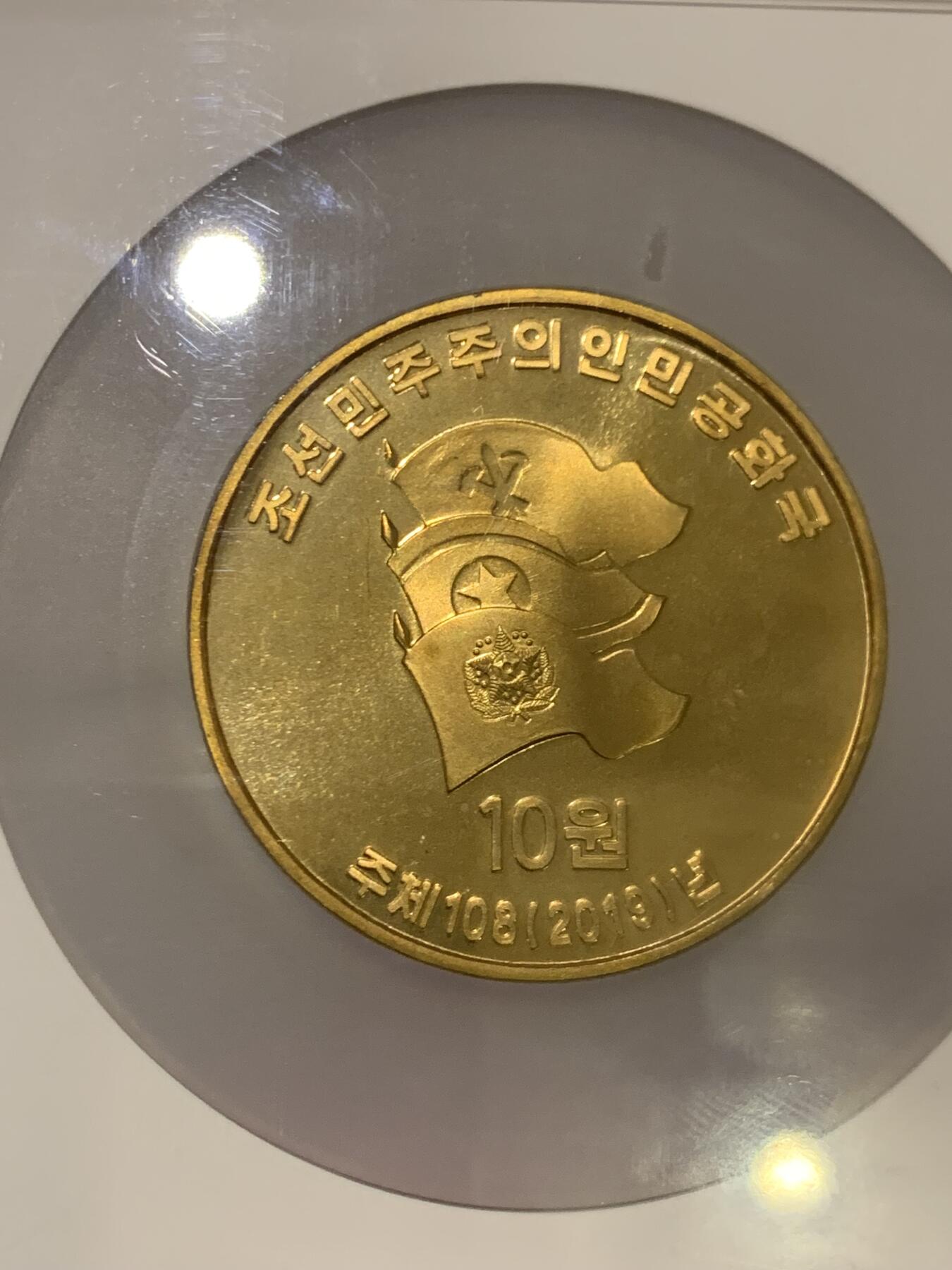 《竞宝斋》第470场 周日，周一，周二 3场连拍 （全场包邮）欢迎送拍 ACG PF67 朝鲜 2019年 核武大业纪念币（黄铜） 重磅标杆题材 极少见品种 加大盒装