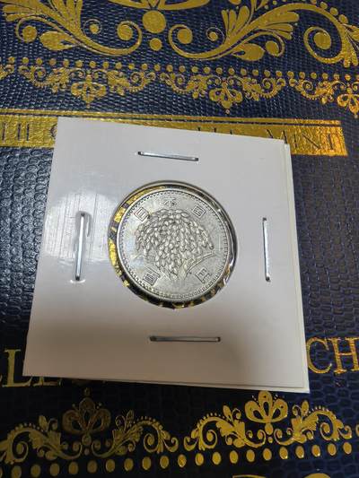 长老汇马年精选第九场拍卖 - 1966（昭和41）日本稻穗百元银币，4.8克600银