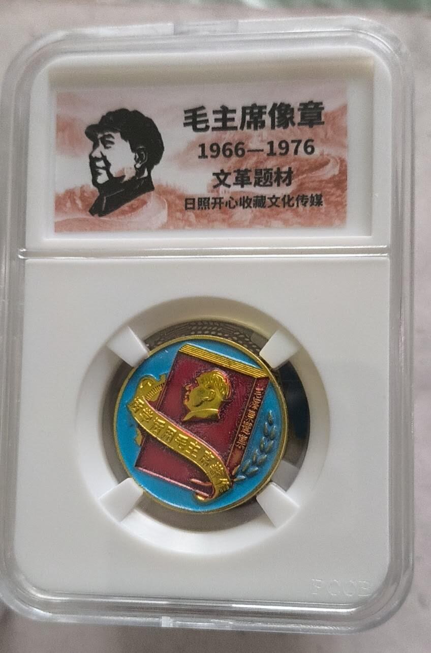 开心放漏 非常稀少的毛主席纪念章一枚