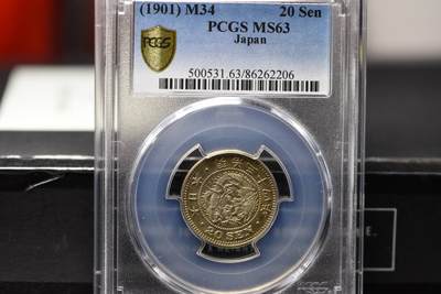 明治三十四年龙二十钱PCGS MS63 - 明治三十四年龙二十钱PCGS MS63
