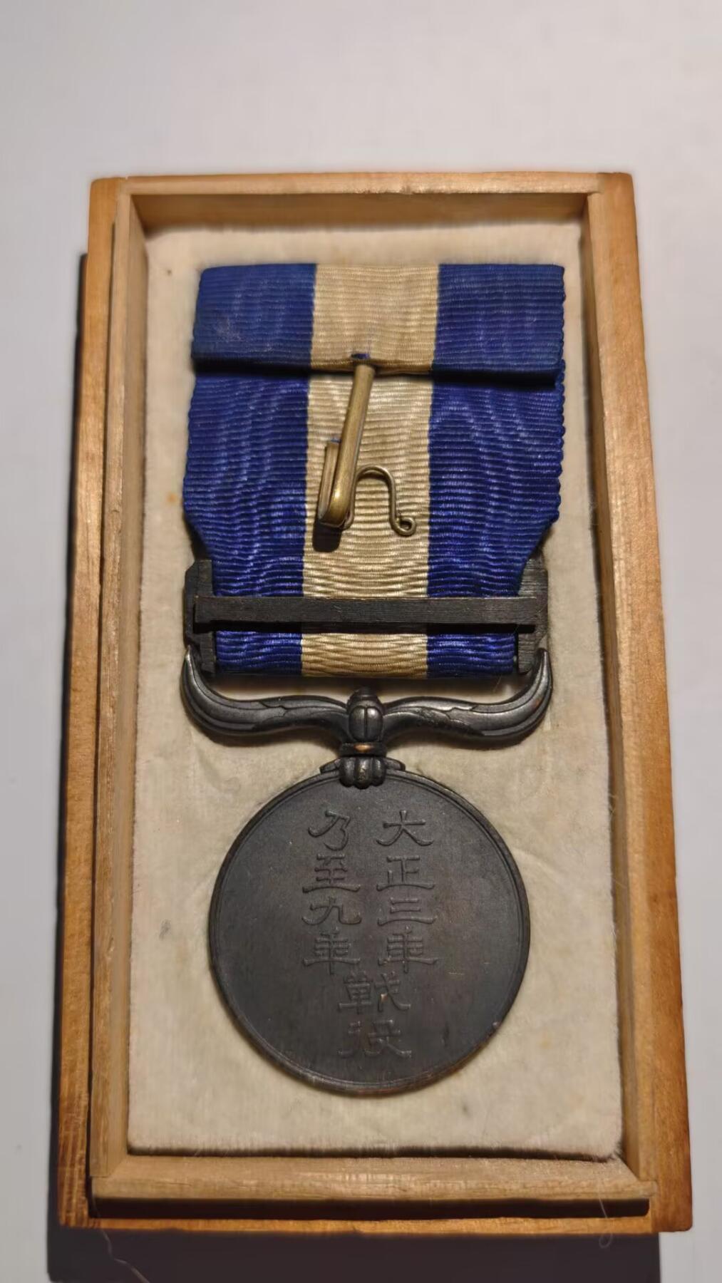 东亚勋章徽章主题拍卖 ⑨ 大正三年乃至九年从军记章（出兵西伯利亚和地中海护航）