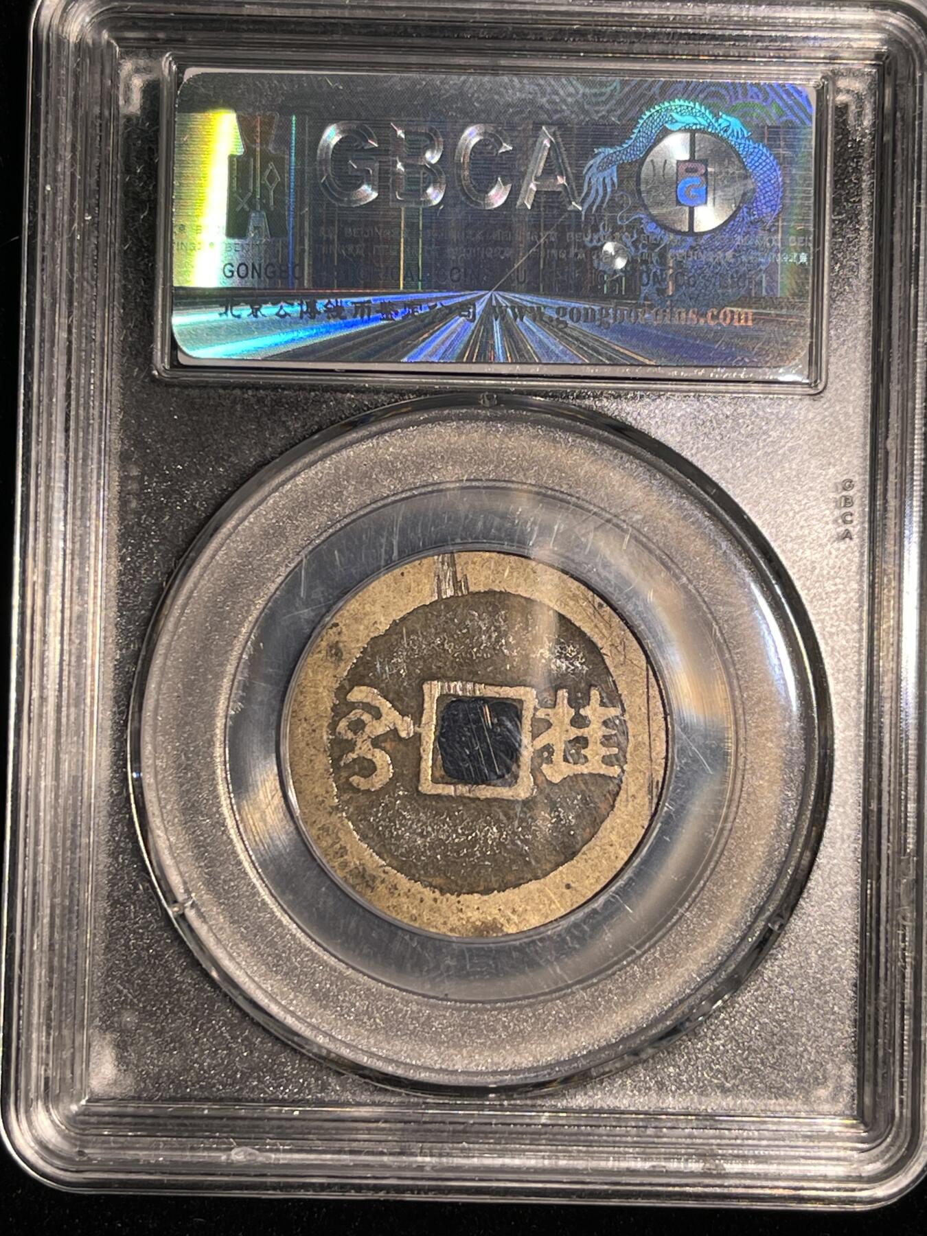 🪙北京琉璃厂-京城古泉汇🪙春季钱币邮票杂项专场拍卖-第一期 清 康熙通宝 满汉桂 公博评级85分 2# 