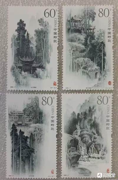 “青城山”邮票1套4枚。 - “青城山”邮票1套4枚。