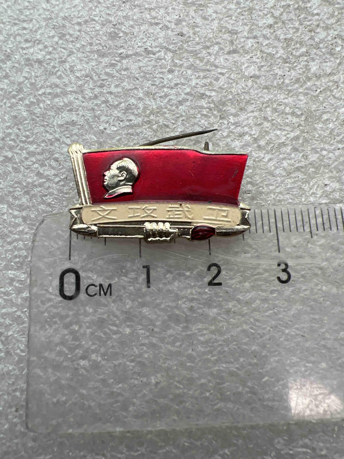 真品像章、纪念章 真品像章、纪念章