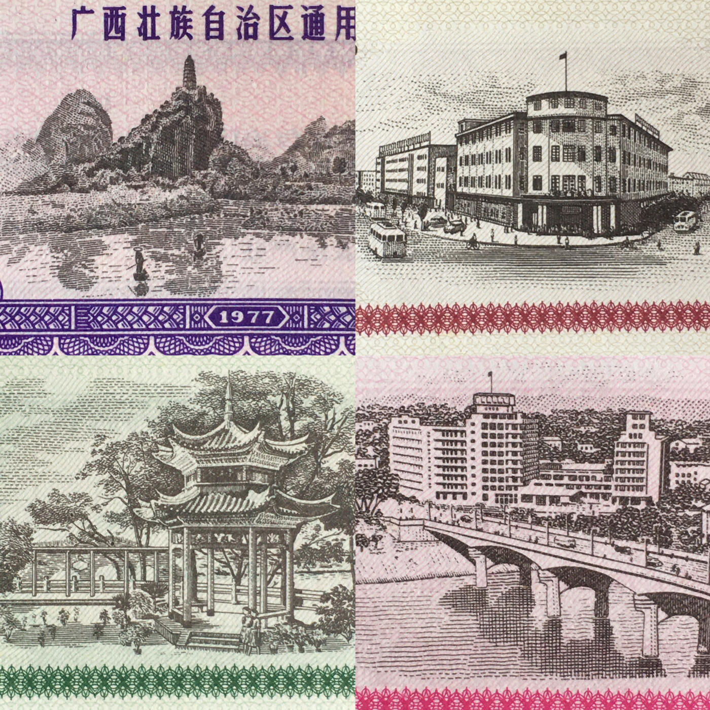         1977年广西壮族自治区通用粮票全新品相未流通全套1套4枚原版真品如图供应票证旧藏文玩艺术收藏