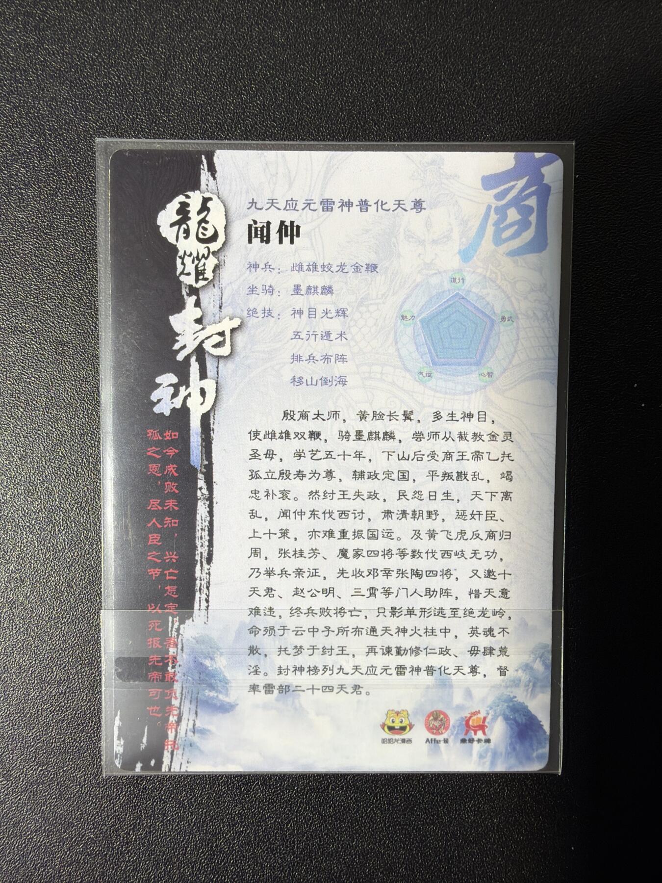 NO.27 好又多金牌大场，每周一站式配齐，方便凑单！（周6晚9点截拍，卖家送拍0抽成！） 鼎好卡牌 龙耀封神 闻仲 粗闪