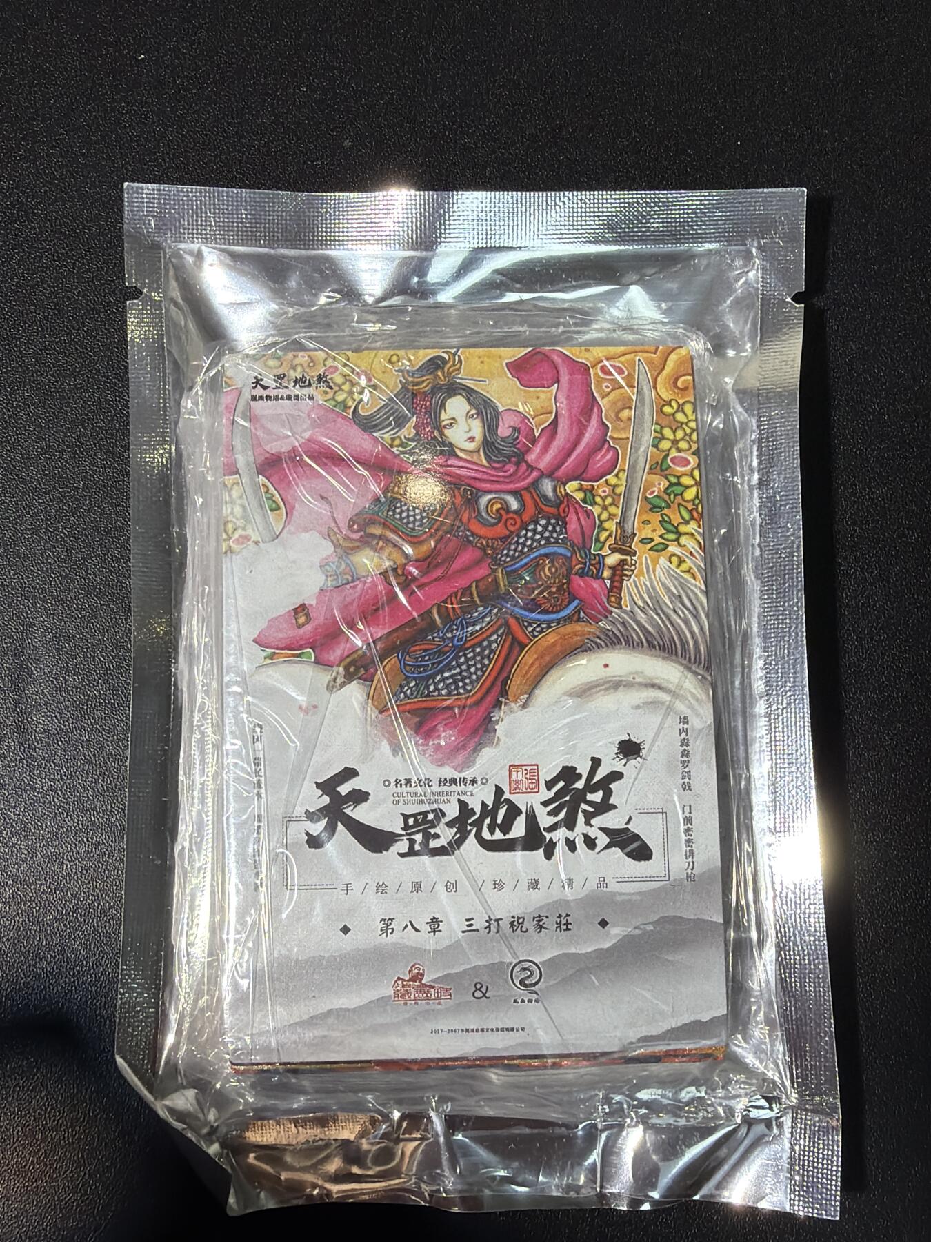 NO.27 好又多金牌大场，每周一站式配齐，方便凑单！（周6晚9点截拍，卖家送拍0抽成！） 【套卡】藏无缺卡牌 璇哥 天罡地煞水浒 第八弹-扈三娘 全套18张 未拆封 粗闪