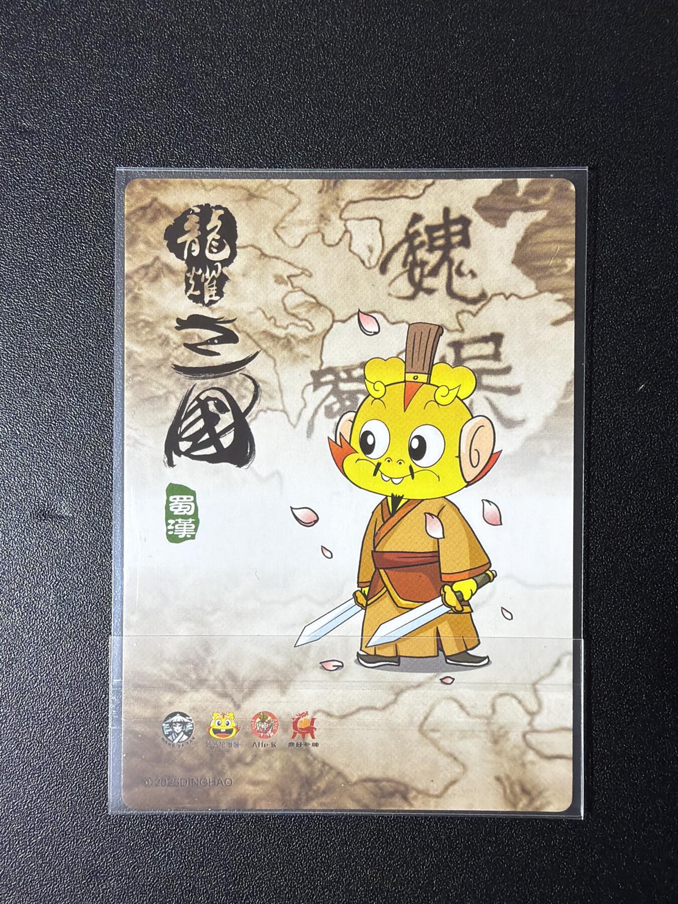 NO.27 好又多金牌大场，每周一站式配齐，方便凑单！（周6晚9点截拍，卖家送拍0抽成！） 鼎好卡牌 龙耀三国 赵云 粗闪