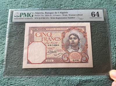 【礼羽收藏】🌏世界钱币拍卖128期 - 阿尔及利亚 1924-41年5法郎 小精品 PMG64
