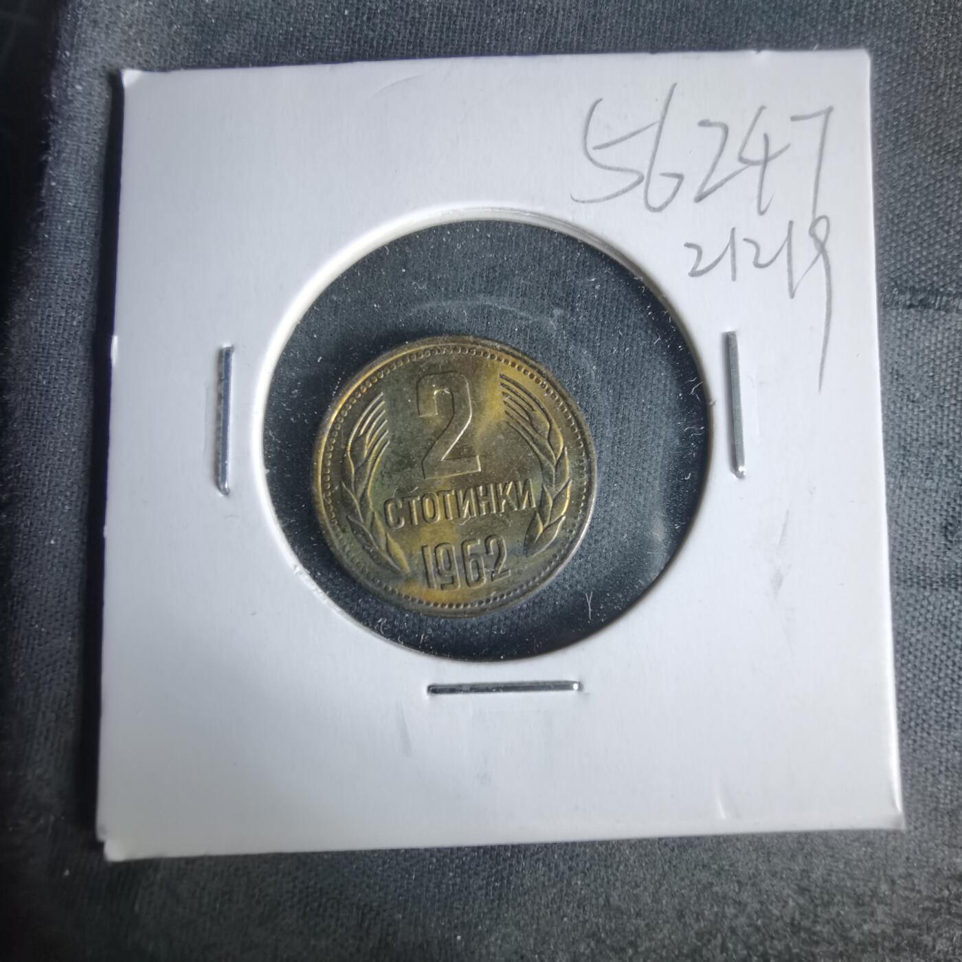 沼泽如烟--第1021场 保加利亚1962年2斯托丁