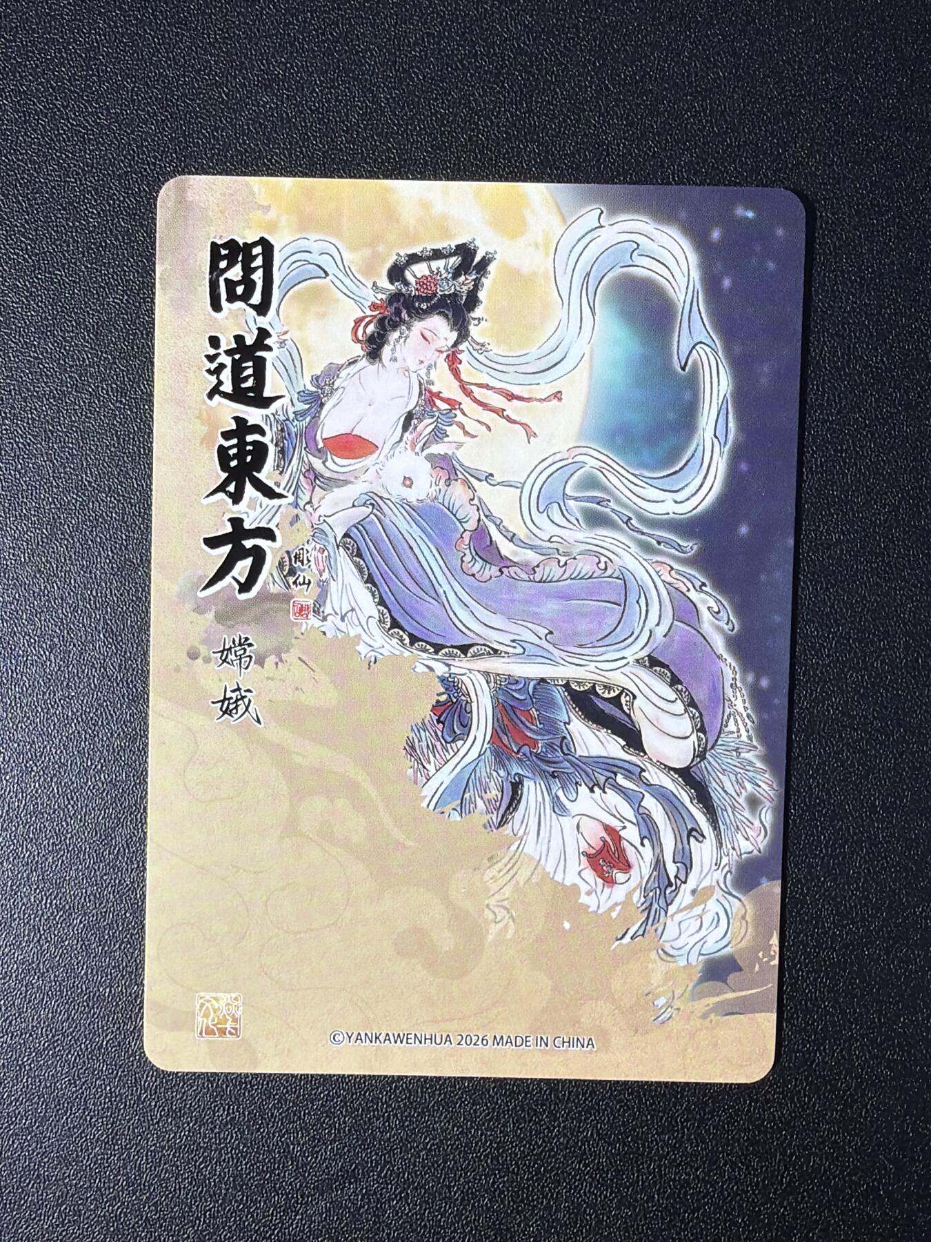 NO.27 好又多金牌大场，每周一站式配齐，方便凑单！（周6晚9点截拍，卖家送拍0抽成！） 焱卡 问道东方 彫仙 嫦娥 浮雕粗闪 1张