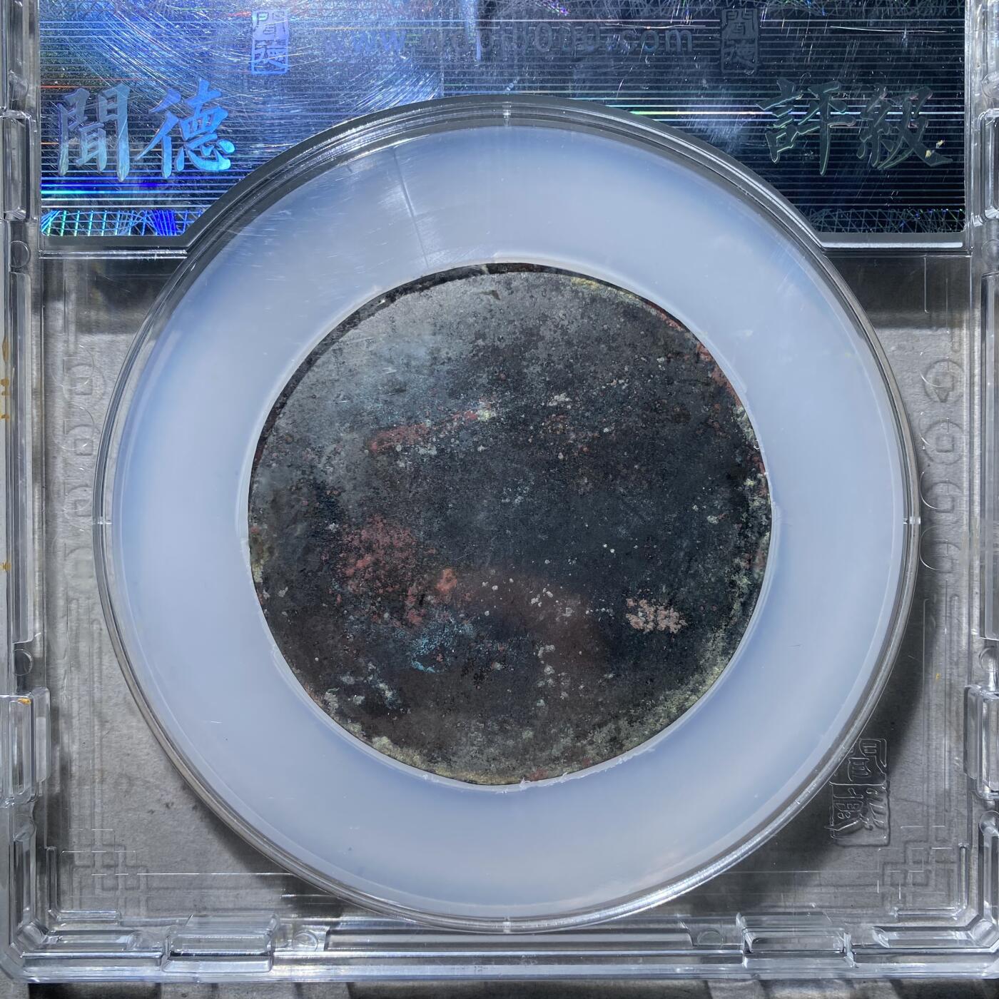 121期新疆红钱粟特钱币丝路钱币专场 铜镜