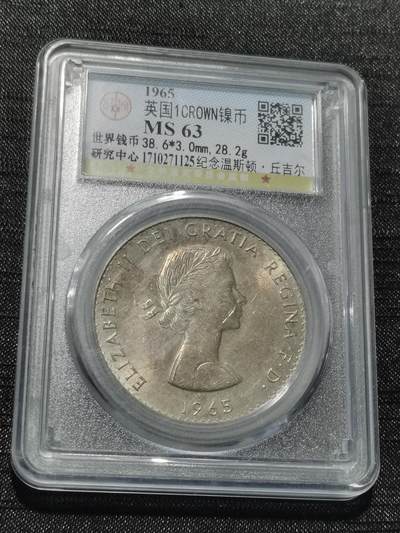 天下钱庄专场欢迎参拍 - 英国丘吉尔纪念，镍币