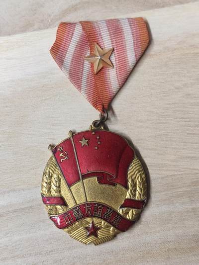 苏联章银币欧洲银章银器 - 中苏友谊奖章