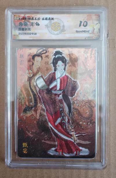 趣卡卡拍No.27期（无佣金免手续费，分享成交有奖） - 【评级卡】焱卡文化 燎原三国 彫仙 甄宓 浮雕折光评级卡