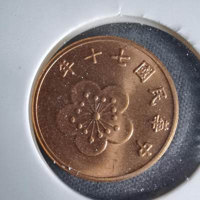 沼泽如烟--第1025场 - 民国七十年五角