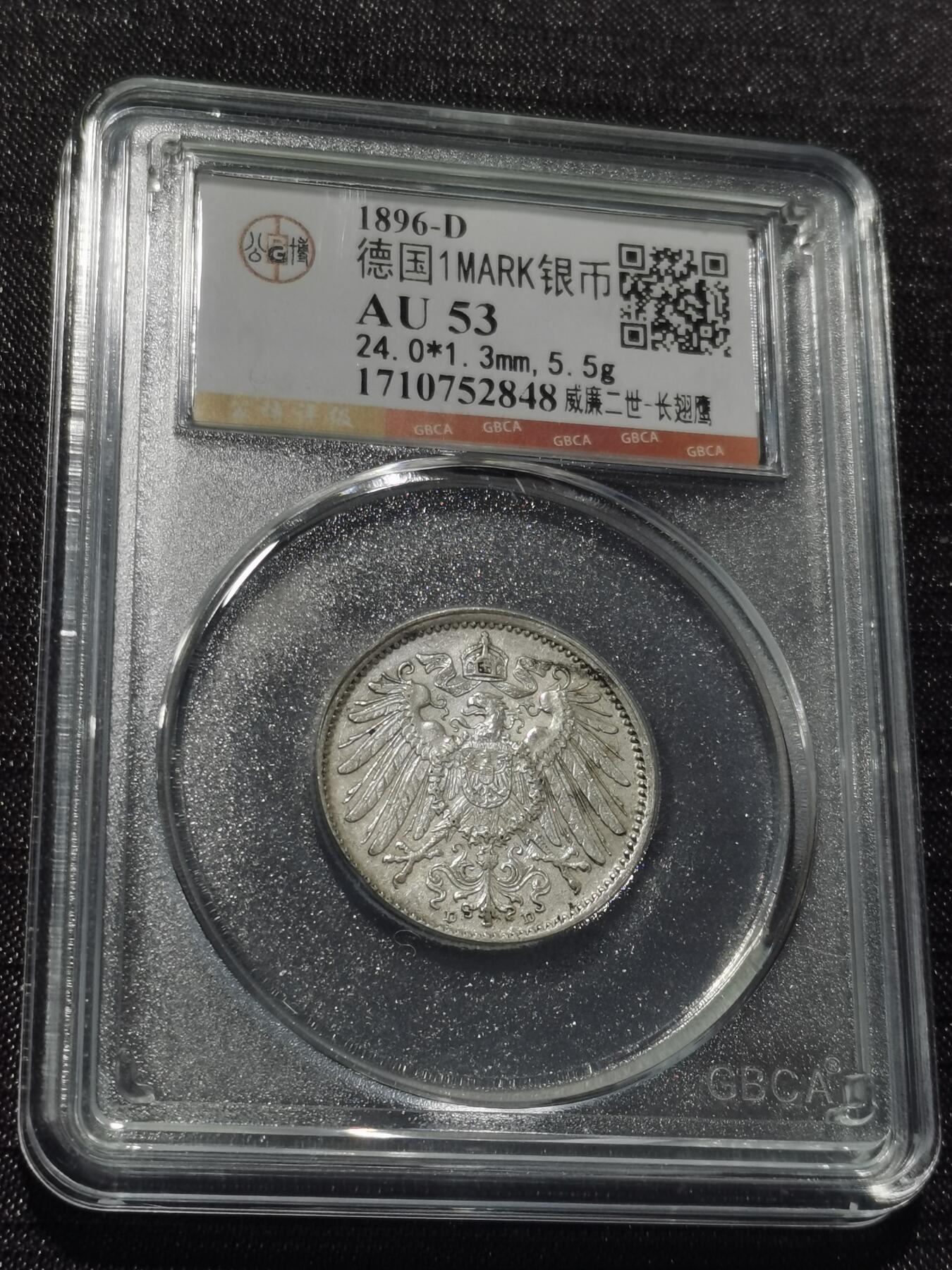 天下钱庄专场欢迎参拍 德国1马克银币