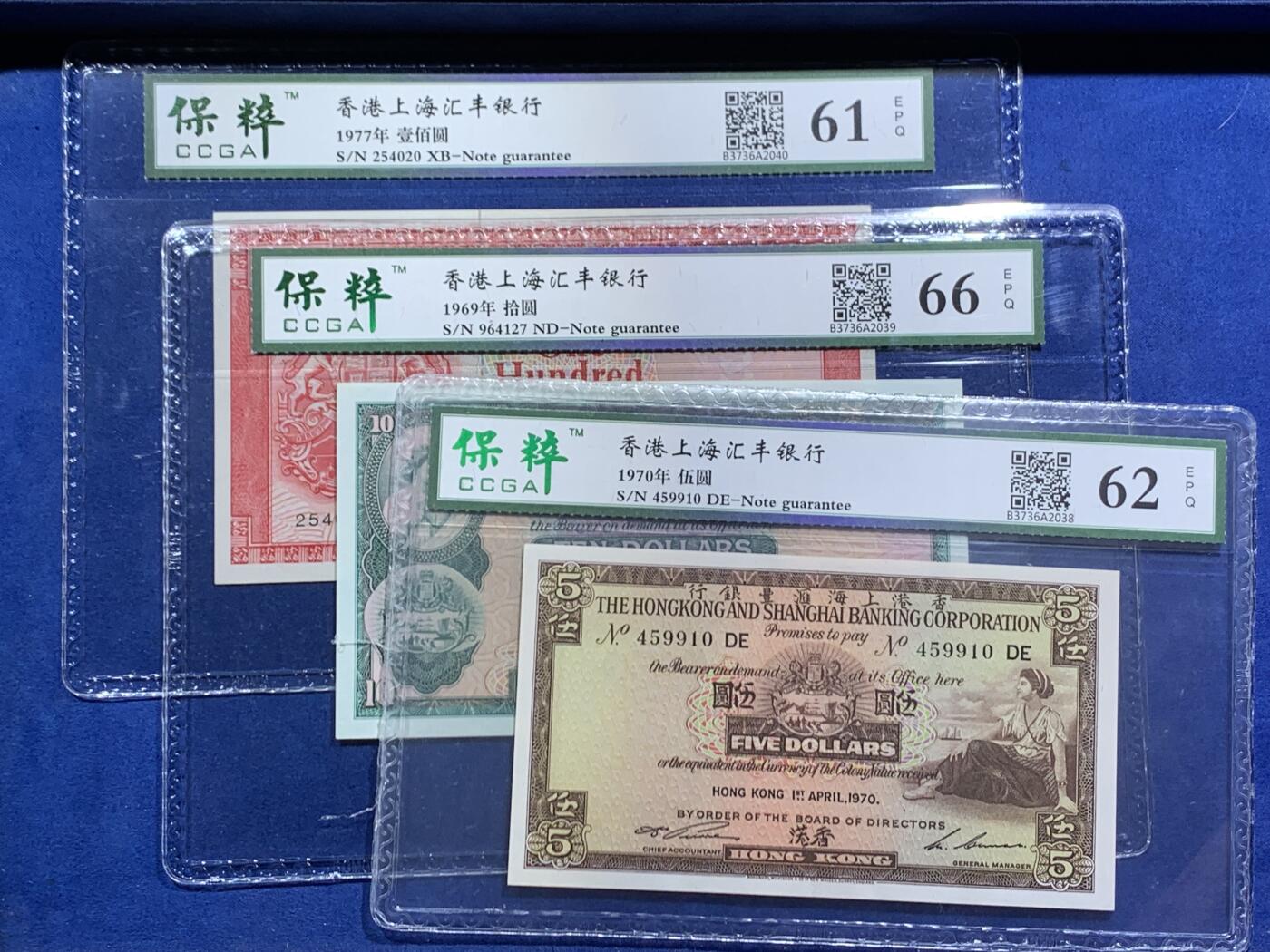 《竞宝斋》第471场 周日，周一，周二 3场连拍 （全场包邮）欢迎送拍 三张一组 61/66/62EPQ 香港上海汇丰银行1977年壹佰圆、1969年十圆、1970年五圆、原票品相都很不错，只有五元有软折，一百元少见的年份，细节见图
