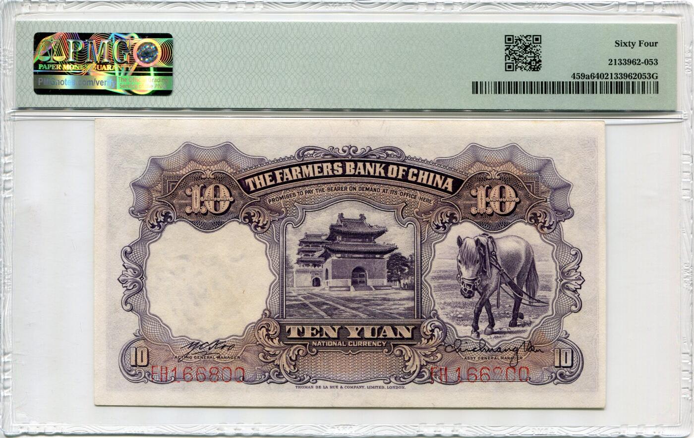 民国二十四年中国农民银行拾圆PMG64分